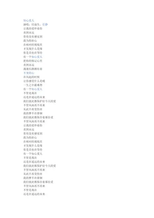知心爱人歌词