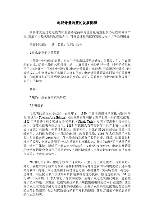 电能计量装置的发展历程