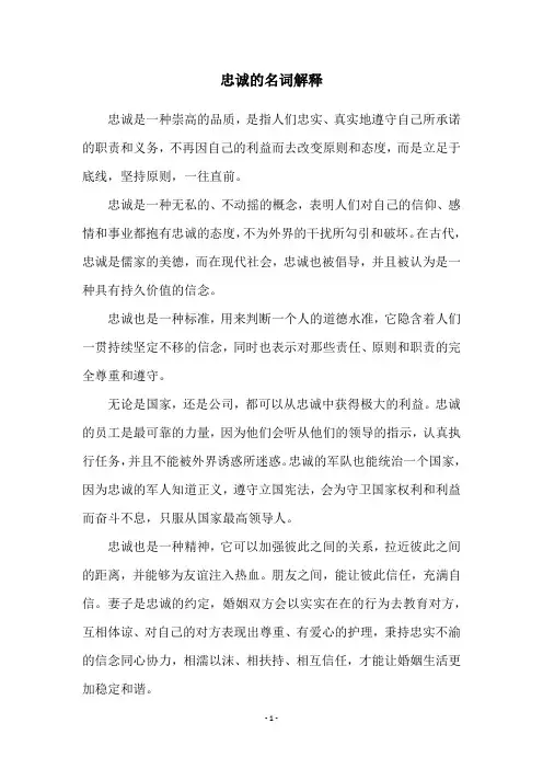 忠诚的名词解释