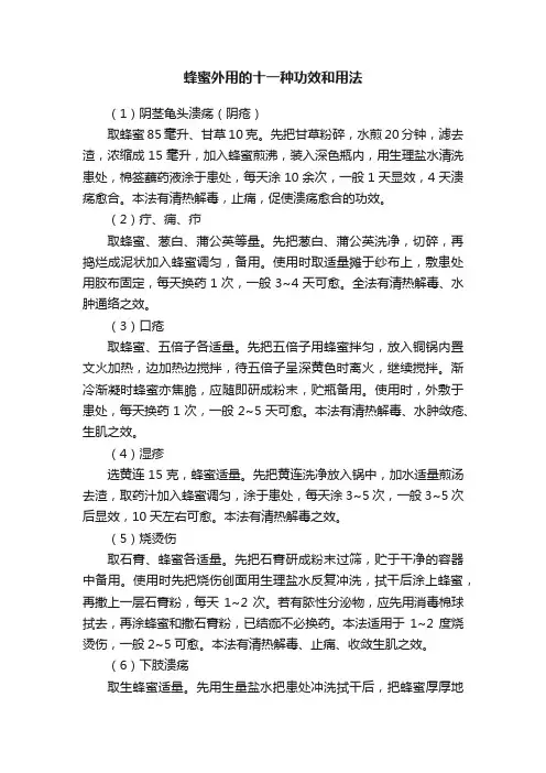 蜂蜜外用的十一种功效和用法
