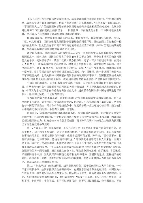 以孙子兵法思想浅谈中国对付周边安全形势的策略