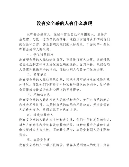 没有安全感的人有什么表现