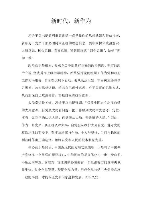 牢固树立“四个意识”,推进”两学一做”学习教育常态化制度化