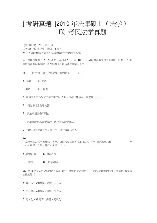 [考研真题]2010年法律硕士(法学)联考民法学真题