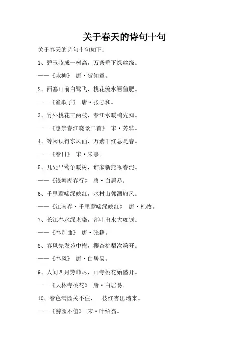 关于春天的诗句十句