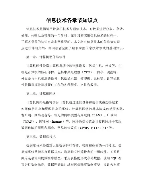 信息技术各章节知识点