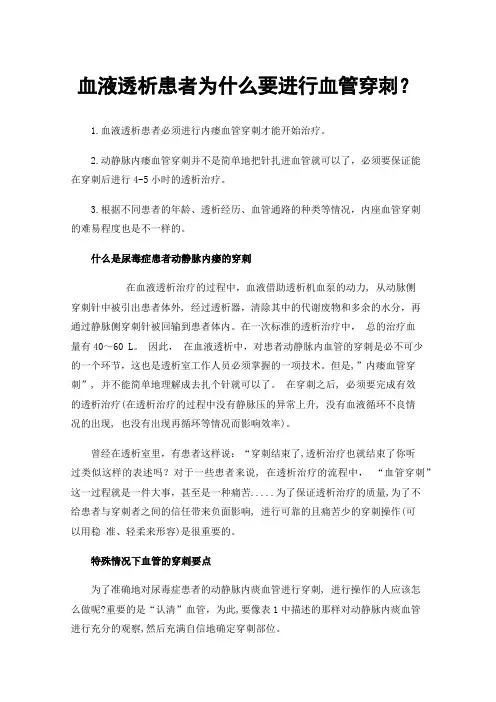 血液透析患者为什么要进行血管穿刺？