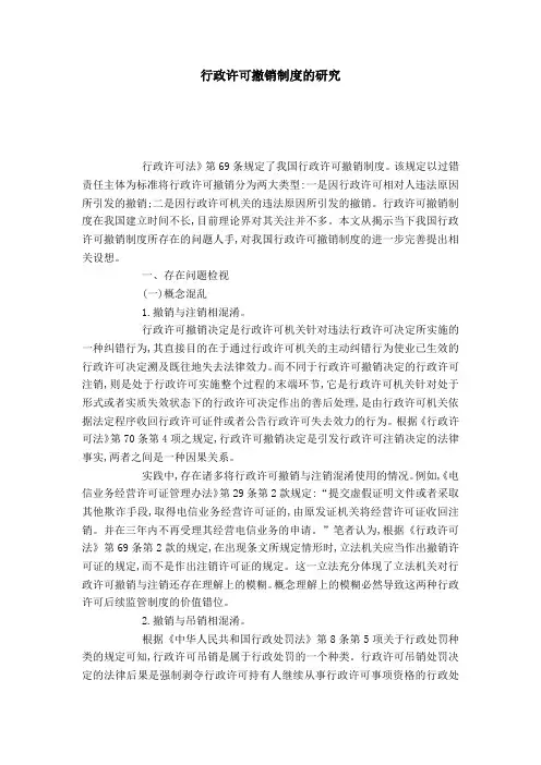 行政许可撤销制度的研究