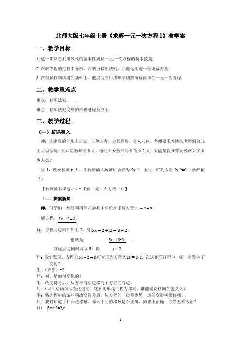 初中数学_求解一元一次方程教学设计学情分析教材分析课后反思