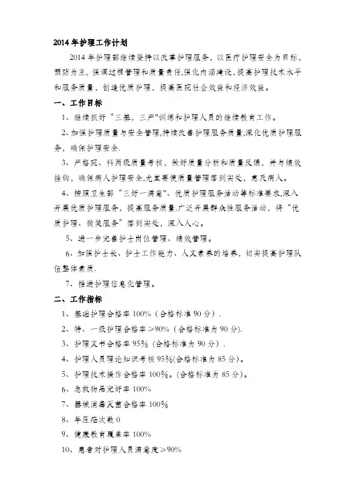 2014年护理部工作计划2