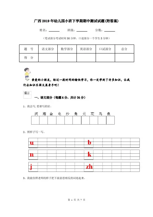 广西2019年幼儿园小班下学期期中测试试题(附答案)
