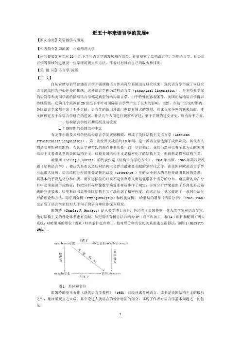 近代语言学发展资料
