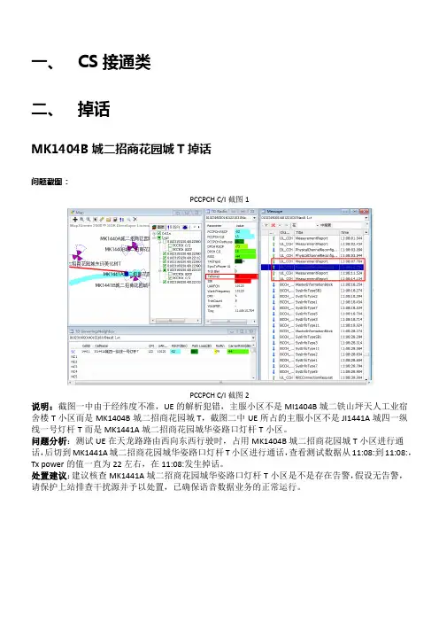 自动路测试分析报告