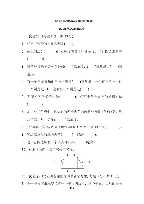 冀教版四年级数学下册《第四单元测试卷》(附答案)
