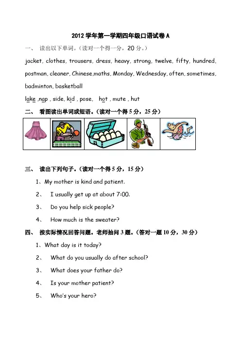 四年级上学期英语口语测试题