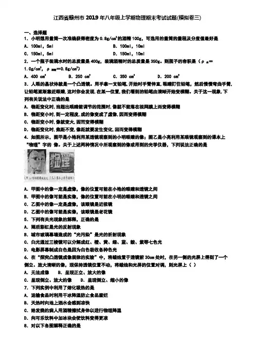 江西省赣州市2019年八年级上学期物理期末考试试题(模拟卷三)