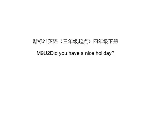四年级下册英语课件(外研社三起)Module 9 Unit 2