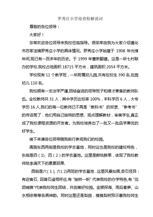 领导参观解说词