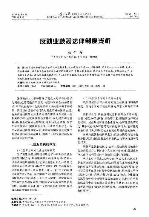 反就业歧视法律制度浅析