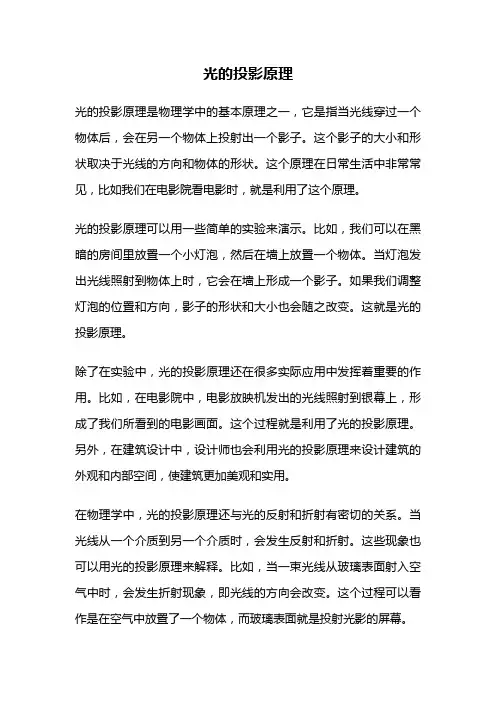 光的投影原理