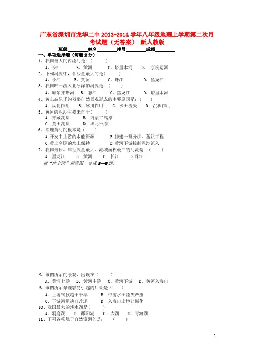广东省深圳市龙华二中八年级地理上学期第二次月考试题(无答案) 新人教版