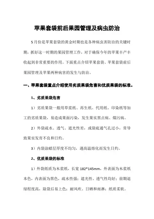 苹果套袋前后果园管理及病虫防治