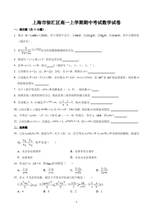上海市徐汇区高一上学期期中考试数学试卷含答案