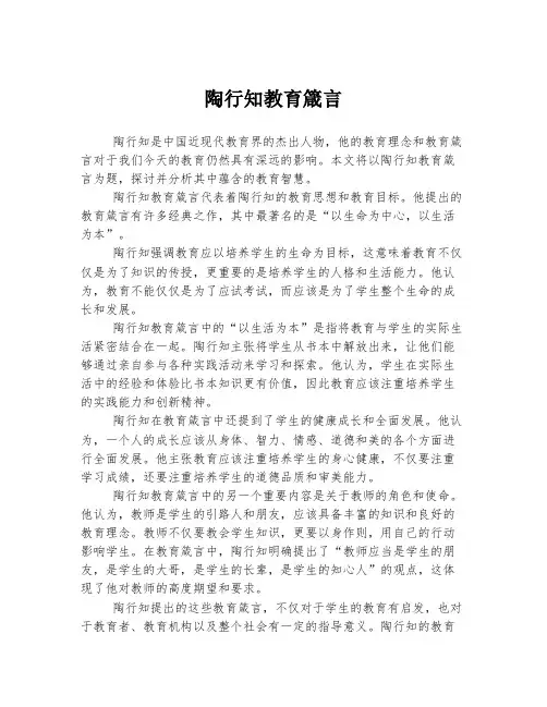 陶行知教育箴言