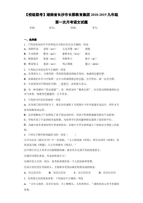 湖南省长沙市长郡教育集团2020~2021九年级第一次月考语文试题(答案解析)