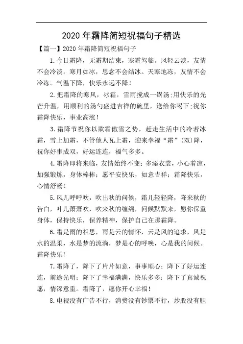 2020年霜降简短祝福句子精选
