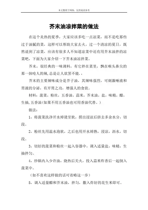 芥末油凉拌菜的做法