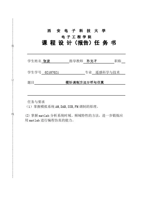课程设计(报告)任务书