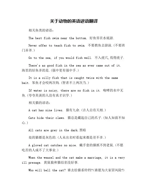 关于动物的英语谚语翻译