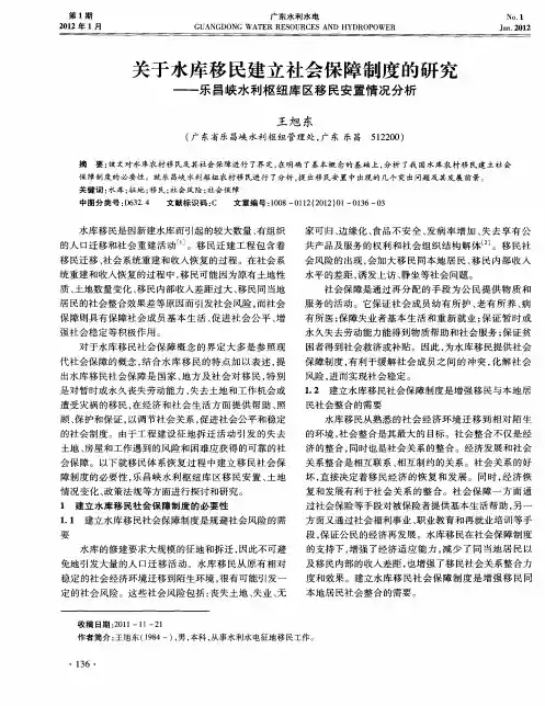 关于水库移民建立社会保障制度的研究——乐昌峡水利枢纽库区移民安置情况分析