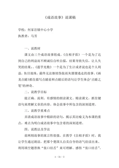 成语故事说课稿