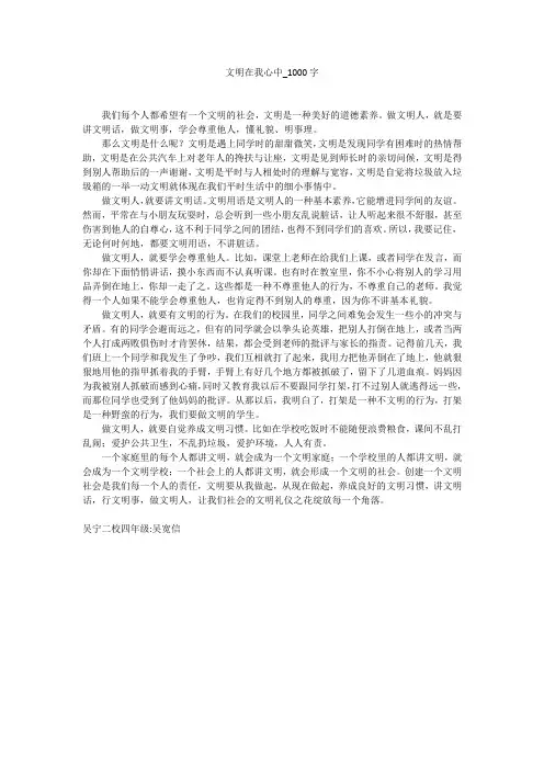 文明在我心中(1000字作文)