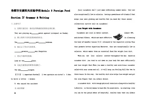高中英语 Module 3 Foreign Food Section Ⅳ Gra
