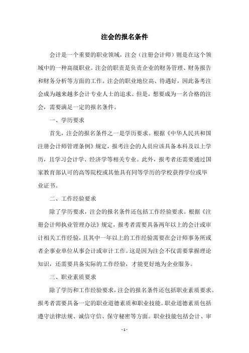 注会的报名条件