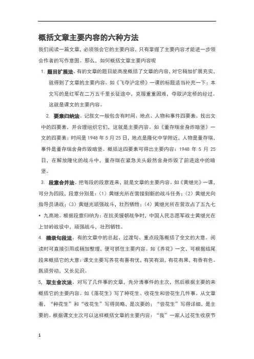 概括文章主要内容的六种方法