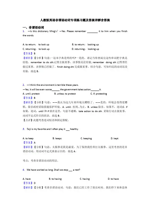 人教版英语非谓语动词专项练习题及答案详解含答案