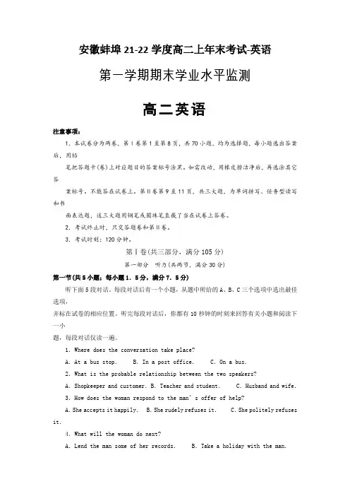 安徽蚌埠21-22学度高二上年末考试-英语
