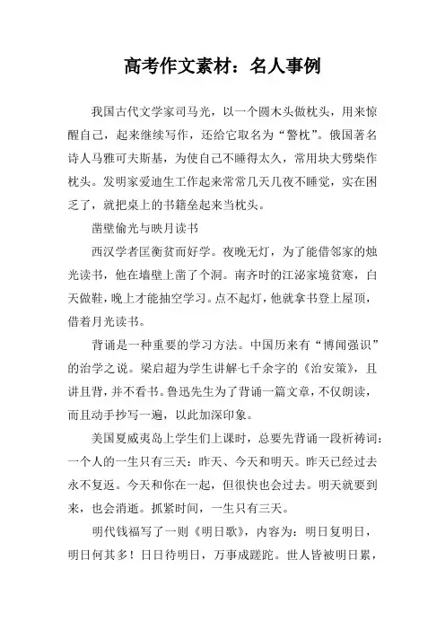 高考作文素材：名人事例