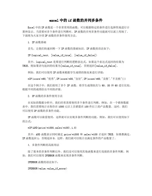 excel中的if函数的并列多条件