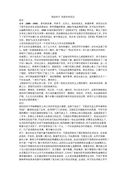 骆驼祥子 的前言和后记