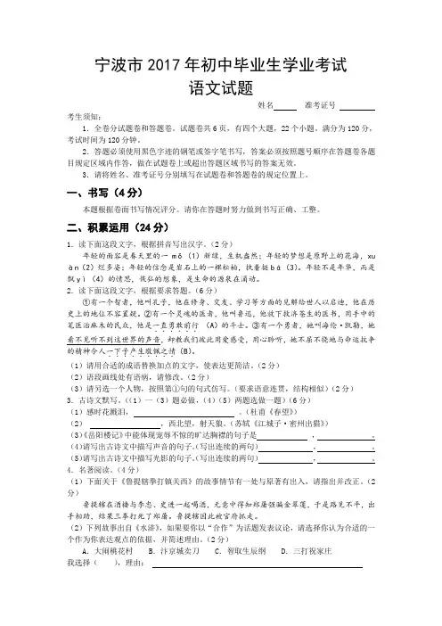 浙江省宁波市中考语文试题及答案