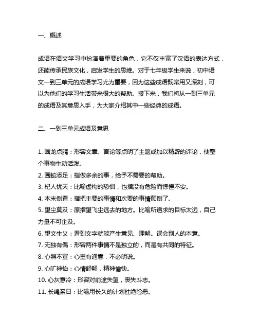 七年级上册语文一到三单元成语及意思