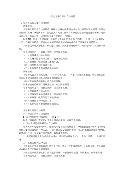夫妻分居多久可以自动离婚