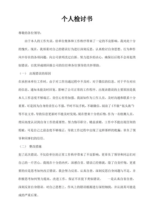 个人检讨书范文