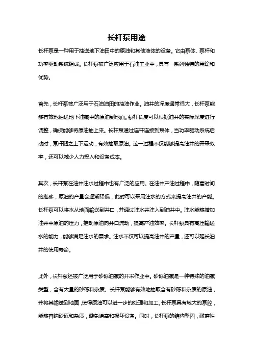 长杆泵用途