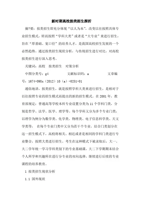 新时期高校按类招生